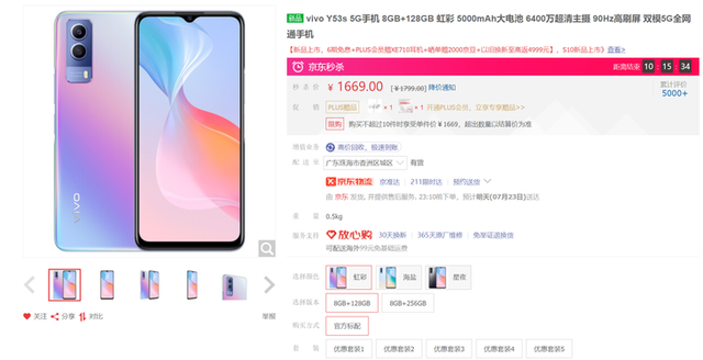 京东特惠秒杀价 vivo y53s仅需1669元