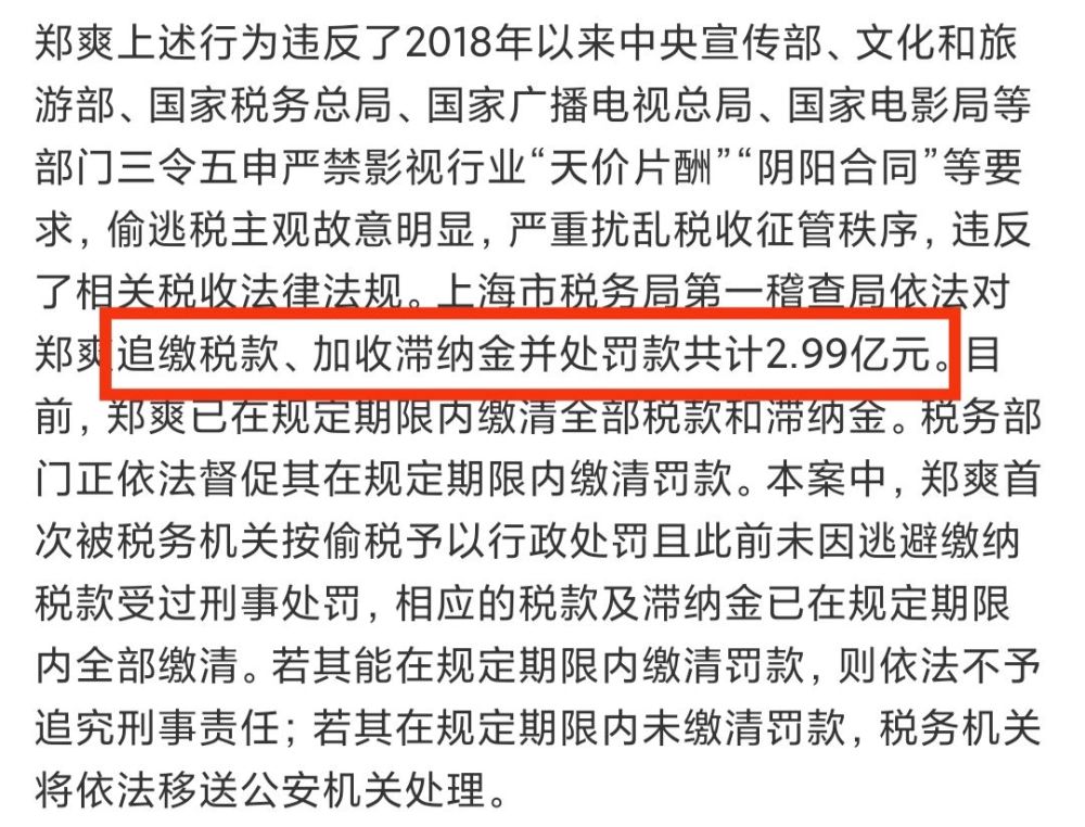 郑爽偷税漏税坐实广电总局发声抵制张恒成为帮凶被立案调查