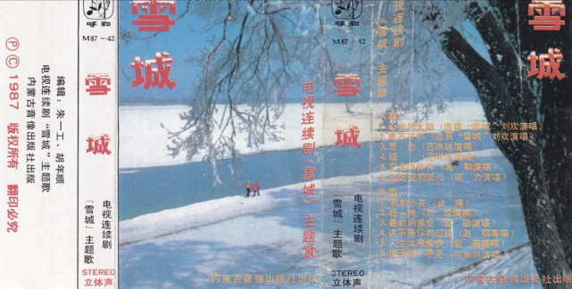 真正让刘欢步入歌坛的当属1987年为《雪城》演唱主题曲,他的歌声也被