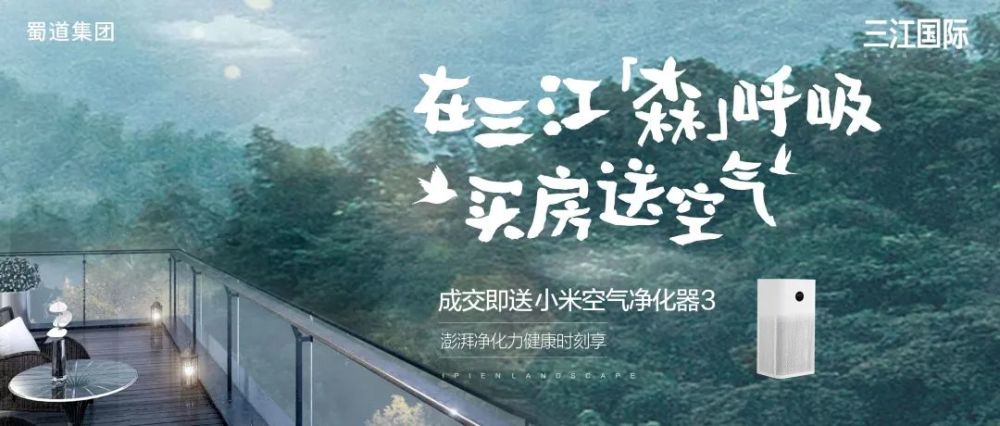 买房送空气来宜宾这个生态大盘尽情森呼吸这才是向往的生活