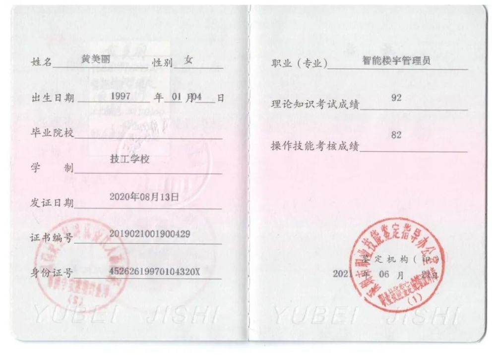 (楼宇预备技师职业鉴定考试证书)