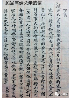 (1860-1938,字文篆,又名礼耕,这是当地显要人物,宏道周围都叫郭铁林