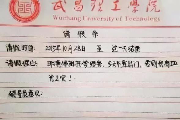 大学生"回家相亲"请假条走红,辅导员看后直接批准:等你喜糖