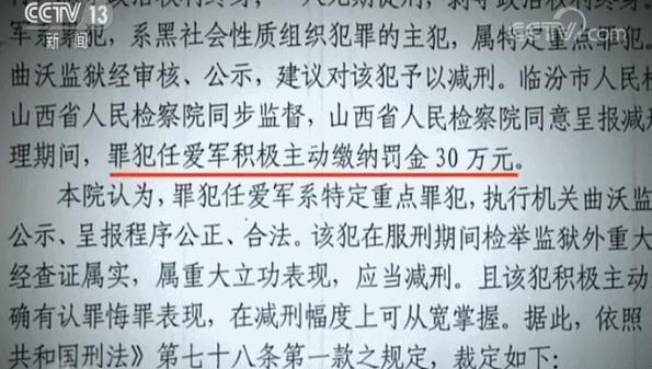 坐牢像住宾馆,7次违规减刑,山西黑老大任爱军有多"黑?