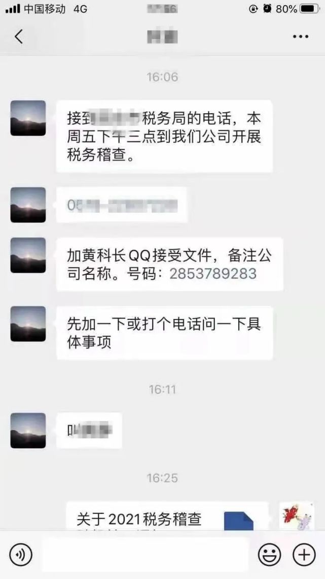 按照对方提示,添加了"黄科长"的qq,并被拉进一个qq群