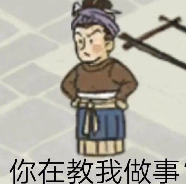 清明上河图表情包|你在教我做事?