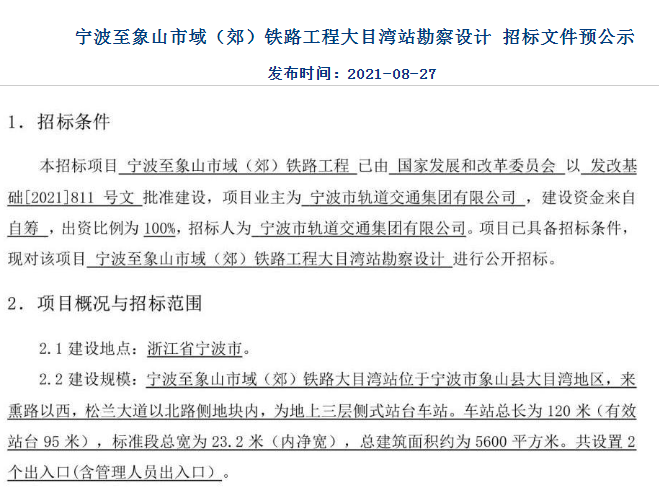 可与地铁47号线换乘宁波至象山城际铁路有新进展