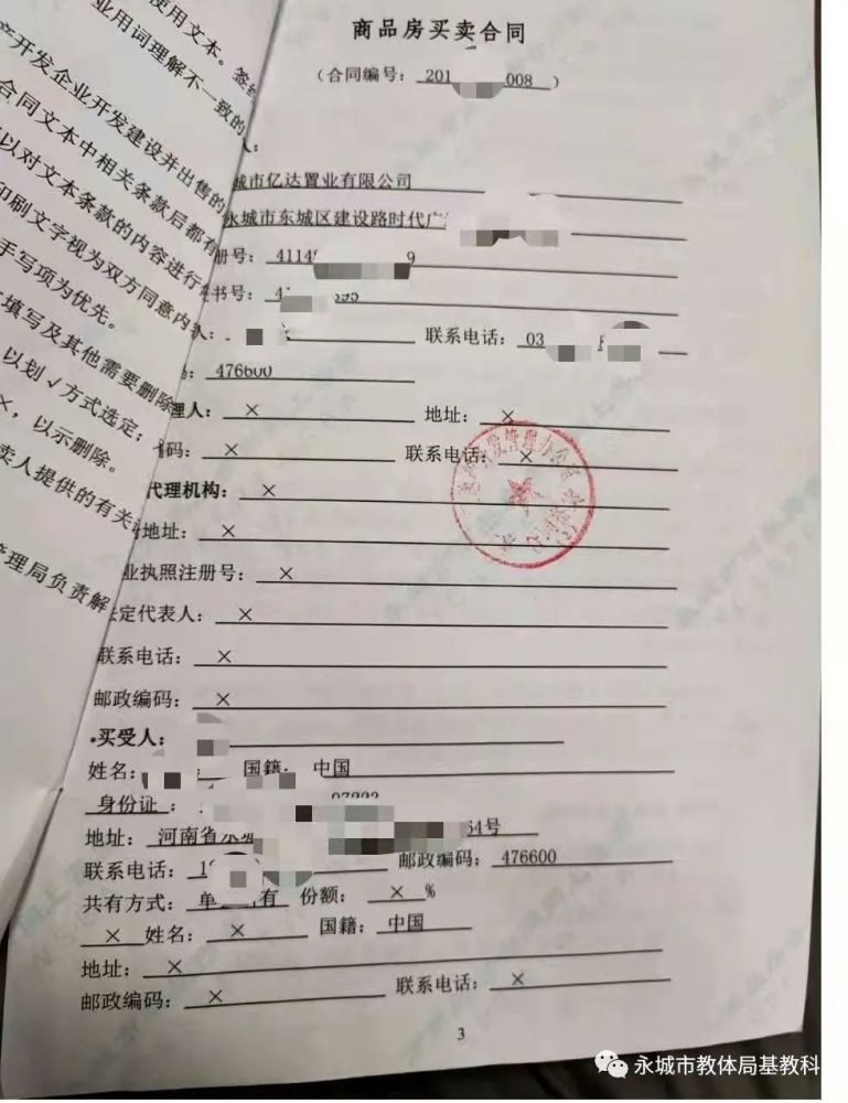 住房保障局备案的购房合同