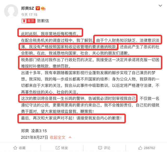 大快人心!郑爽偷税漏税调查结果已出,加收滞纳金并处罚款近3亿