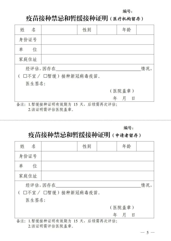 关于规范全县新冠病毒疫苗接种禁忌证明出具工作的通知