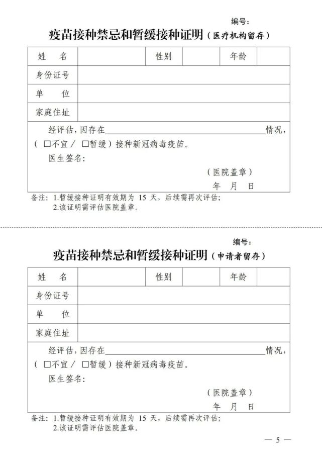 关于规范全县新冠病毒疫苗接种禁忌证明出具工作的通知