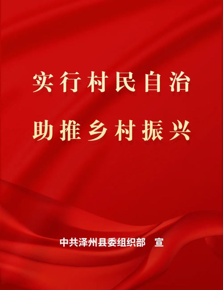 村(社区)"两委"换届宣传标语(村民委员会选举篇)