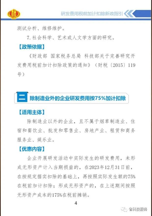 干货分享研发费用税前加计扣除新政指引