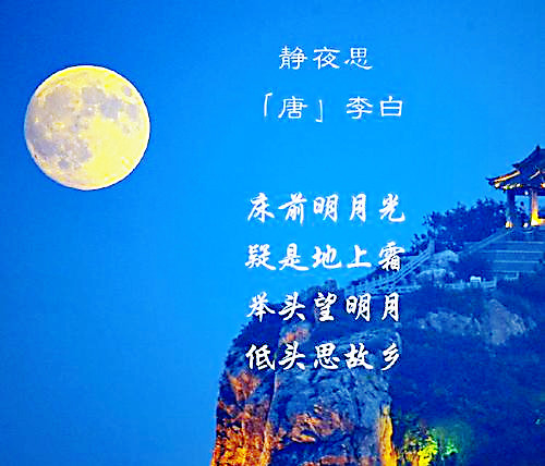 李白的"举头望明月",他是从墙窗还是从天窗向外望明月