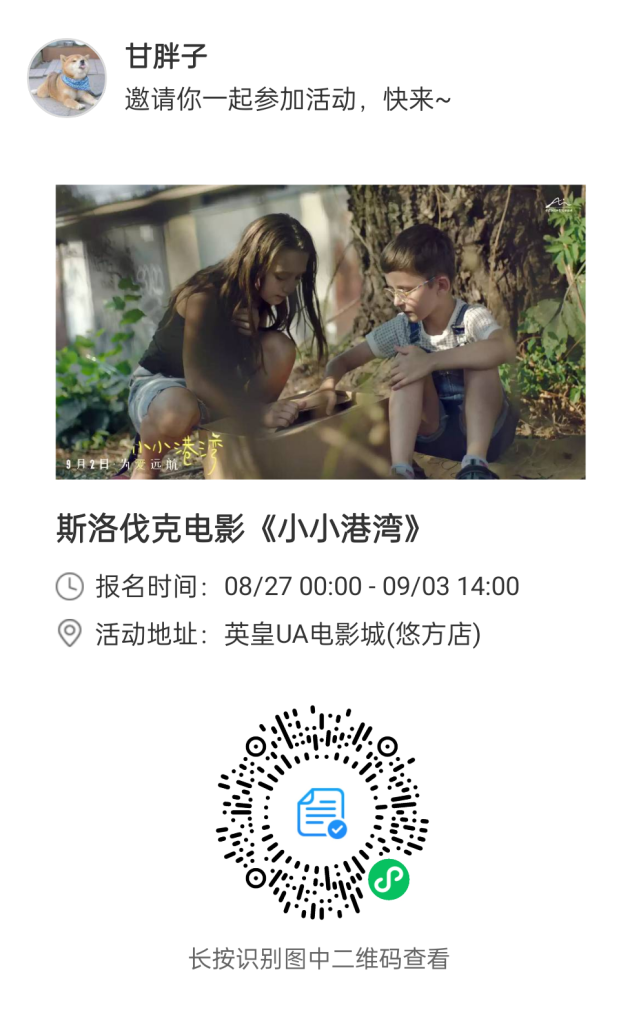 柏林获奖佳作《小小港湾》定档9月2日,全国艺联观影团开启招募!