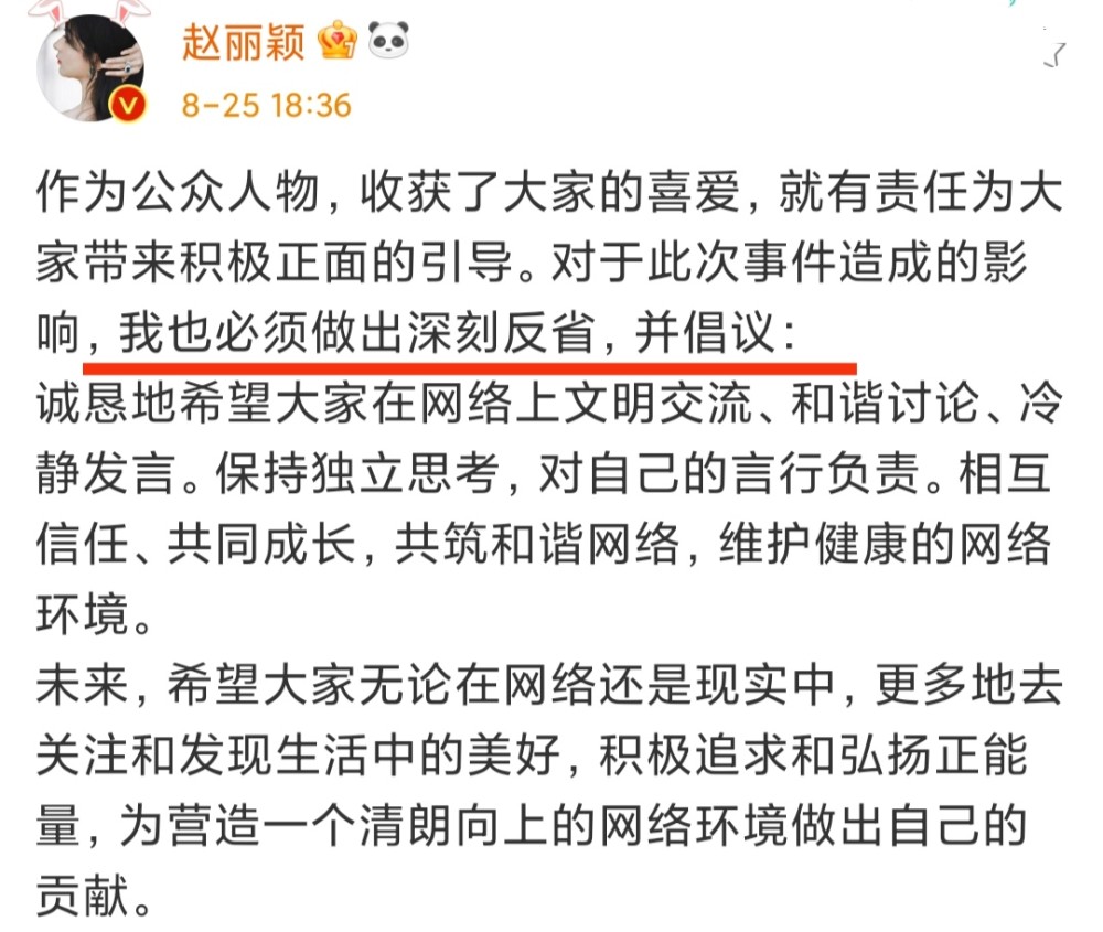 赵丽颖粉丝事件后首发文:我必须做出深刻反省!引发粉丝集体道歉