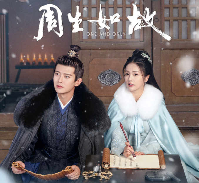周生辰,漼时宜不香