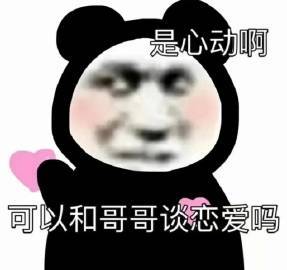 出来和我处对象#搞笑表情包