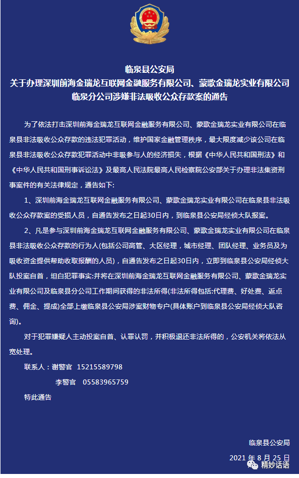 在临泉的这两家分公司涉嫌非吸案有最新通告,涉案人员应主动退还非法