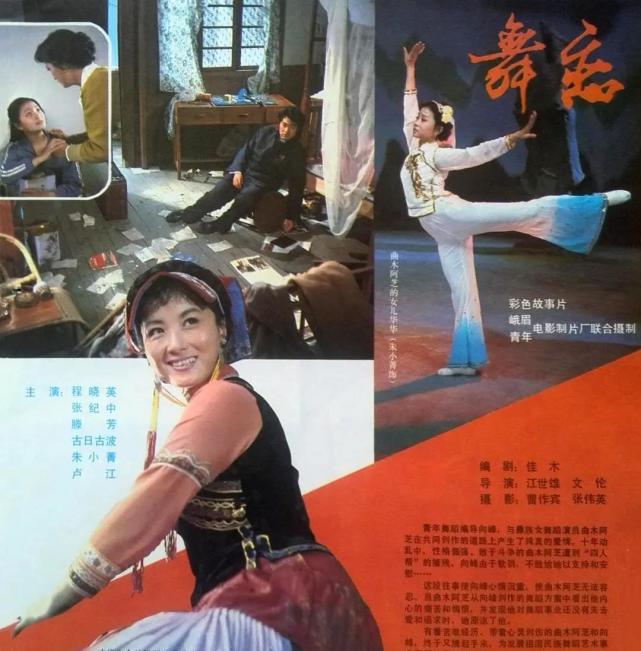 而在这部电影中,她与当时年轻的张纪中饰演一对情侣.