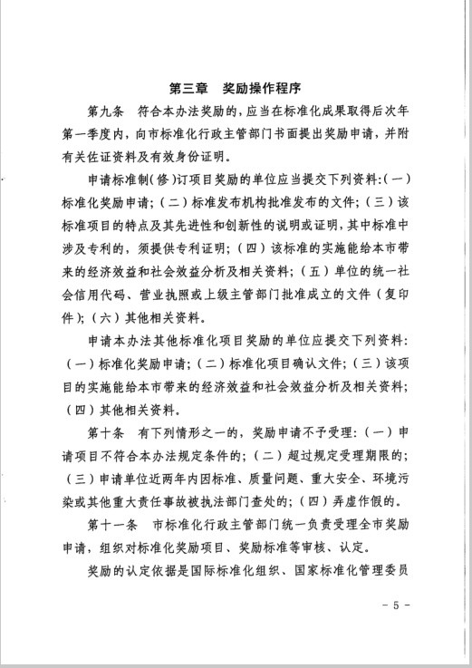 奖励项目标准分类分级规定了三大类奖励情形及其标准,即支持制(修)订