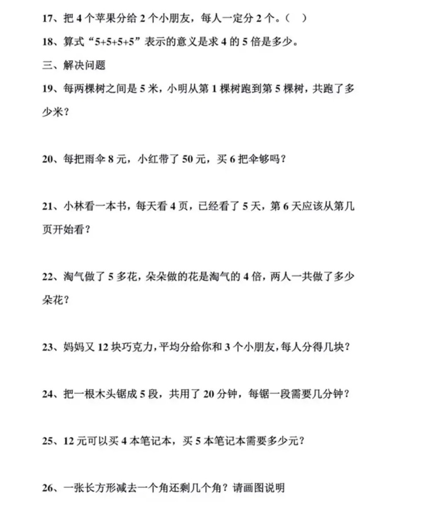 小学二年级,数学常考易错题训练,收藏练习吧