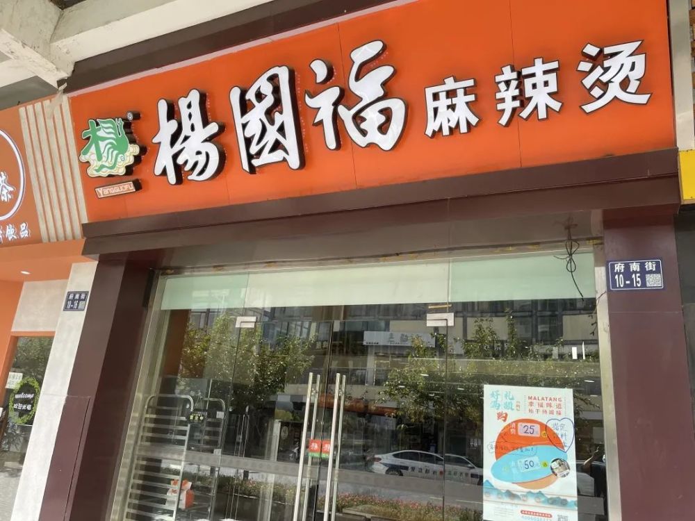 自杨国福麻辣烫爆出食品安全问题以后 太仓市市场监督管理局第一时间