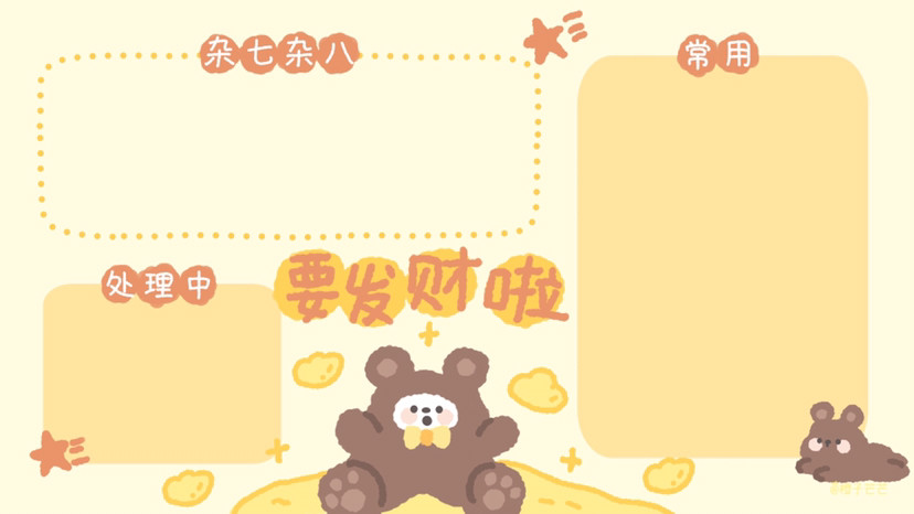 可爱又实用的电脑分区壁纸来了