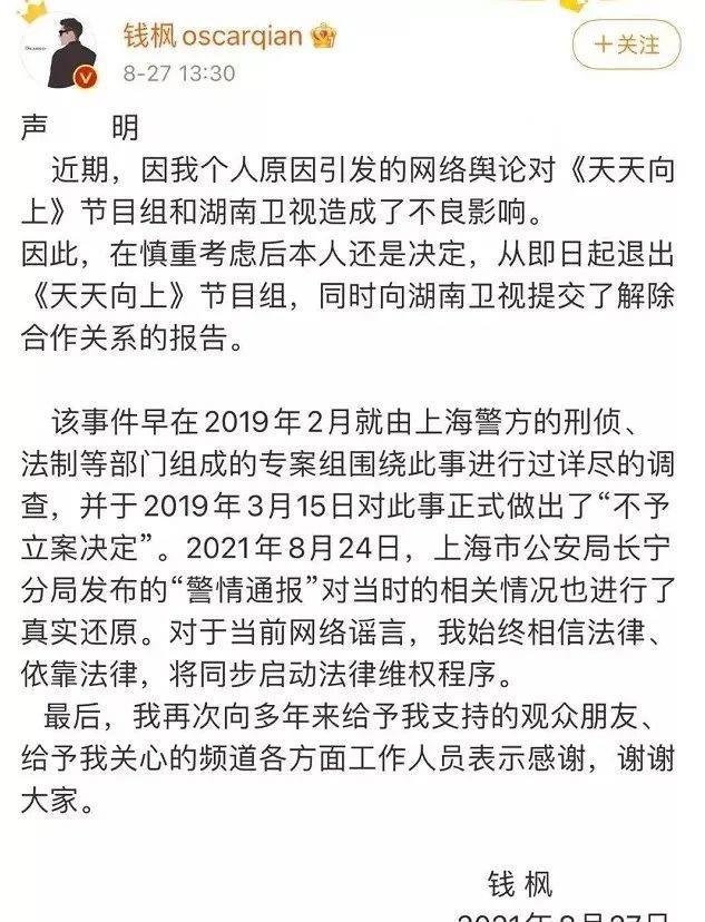 天天向上主持人钱枫被湖南卫视开除