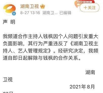 《天天向上:主持人钱枫被湖南卫视"开除"