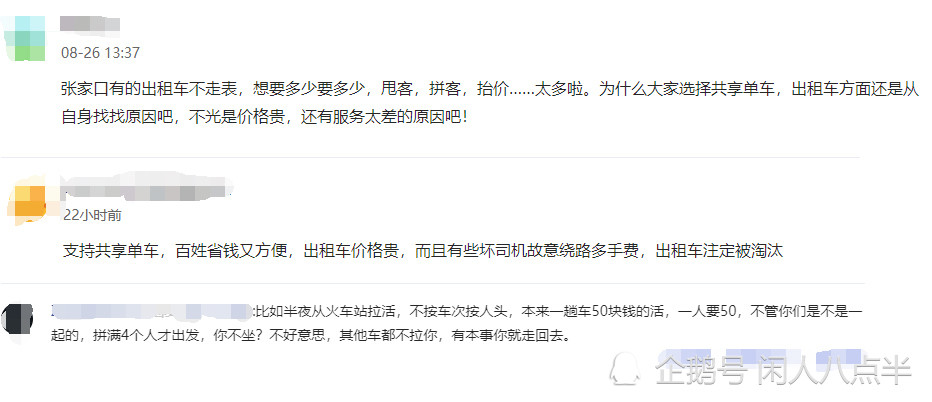 盘点出租车让人诟病的那些病