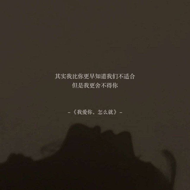 所以爱会消失对不对.那就让那份爱.消失的慢一点吧.