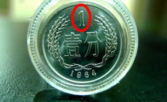 不同寻常的1分硬币1枚堪比3克黄金谁能找到