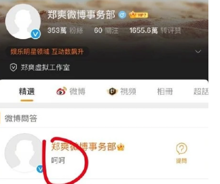 郑爽工作室解封后,先发了一个"呵呵"