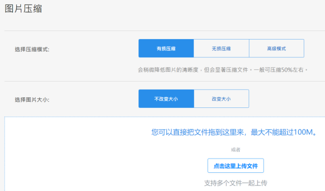 推荐一款免费的在线图片,视频压缩神器