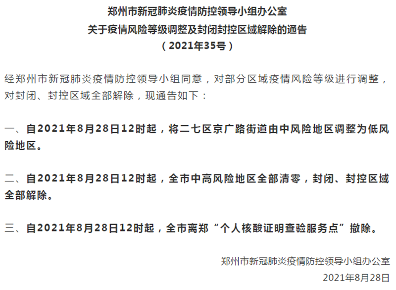 终于等到这一天!今天郑州全城解封 最开心的却是这群人