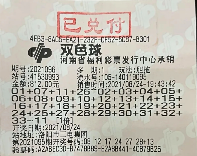 彩民临时起意胆拖投注助其揽获双色球587万大奖中奖彩票曝光
