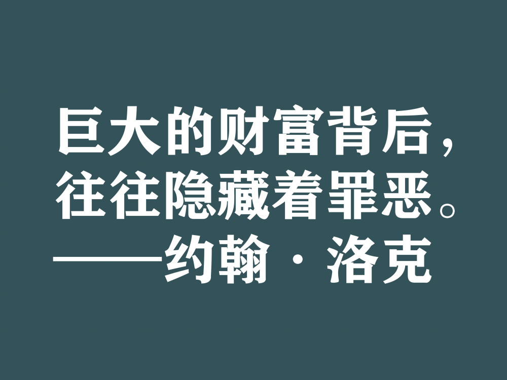 深知人性的大师约翰洛克十句格言暗含浓厚的哲理建议细品