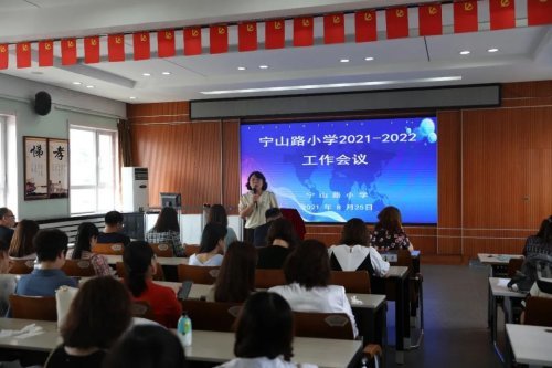 为确保2021年秋季新学期工作平稳,有序,高效地开展,近日,宁山路小学