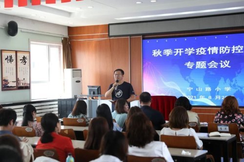 为确保2021年秋季新学期工作平稳,有序,高效地开展,近日,宁山路小学