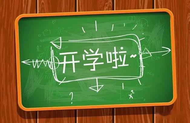 开学啦源清中学2021学年秋季开学报到须知