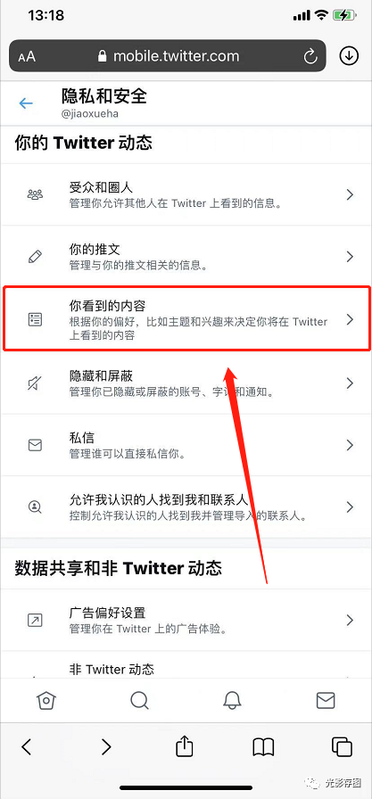 "twitter 小技巧"如何用手机解除推特敏感内容教学