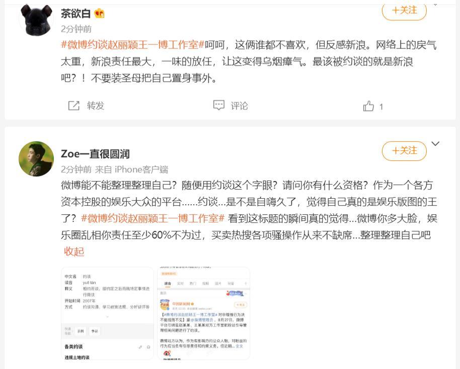 赵丽颖王一博粉丝互撕事件后,微博一句"约谈"遭致网友