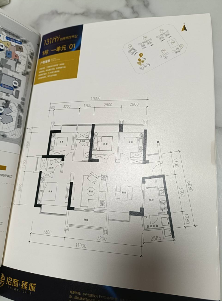 户型图源@小乔85 根据招商在旧改现场的公示牌中写到,三联片区旧改