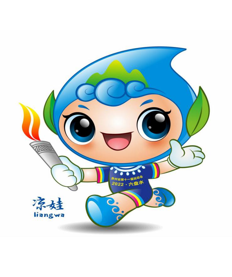 凉娃来啦～贵州省第十一届运动会会徽,吉祥物,主题口号揭晓