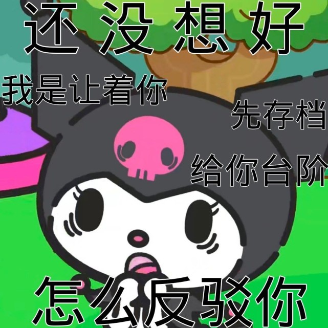 三丽鸥 阴阳怪气 表情包