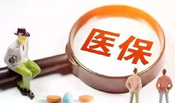 最新!平江县2022年度城乡居民医保参保缴费政策解读