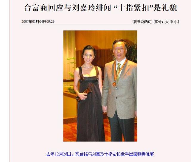 "击败"林志玲刘嘉玲,嫁给郭台铭当富士康老板娘,曾馨莹凭啥?