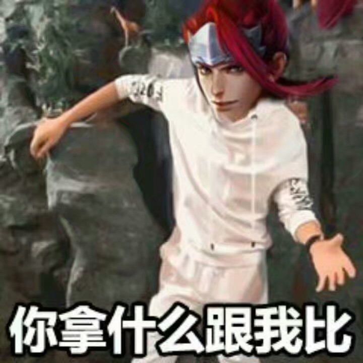 韩信有点怪的表情包(1):头像是我 你不满意?