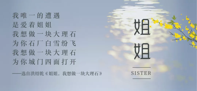 3500字重读作家洪绍乾《写给姐姐》:在这珍贵的人间,活在姐姐的头顶